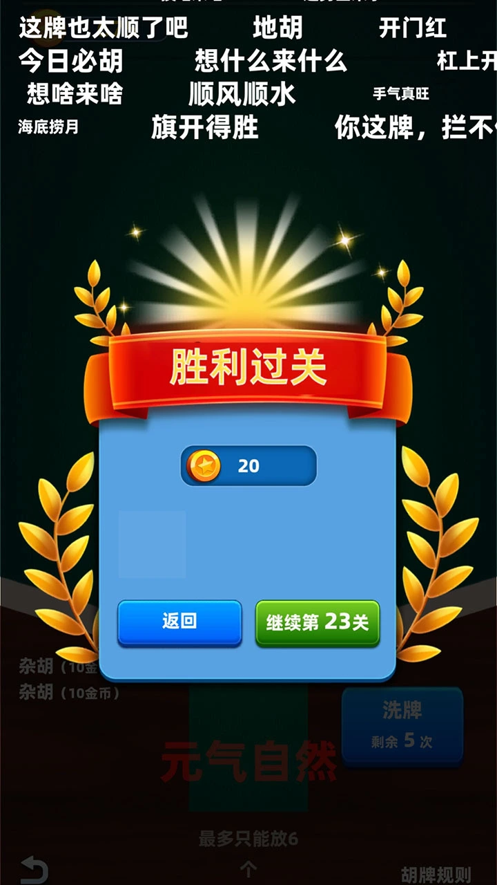 牌开得胜_3