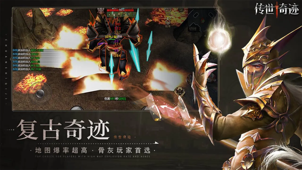 传世奇迹_3