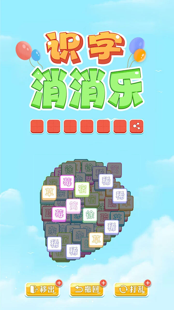 一起识识字_2
