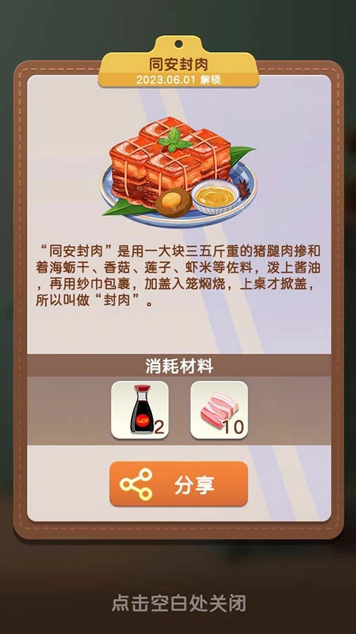 神厨消消乐_3