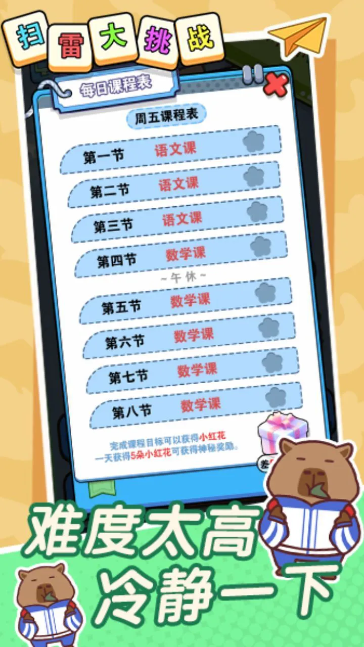 扫雷大挑战_2
