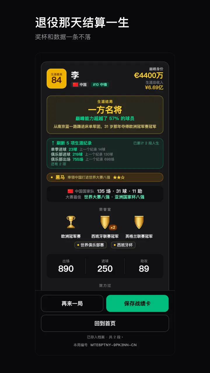 我要当球王_3