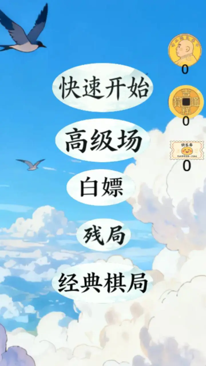 老友象棋简洁版_1