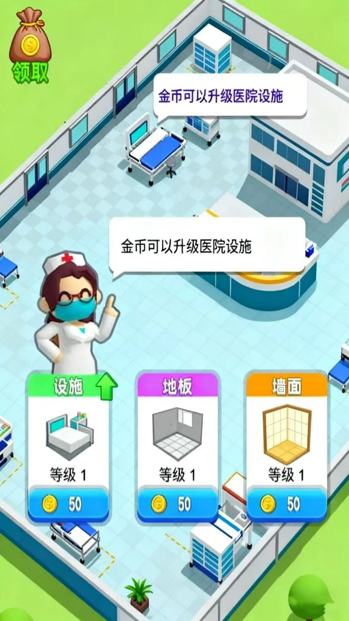模拟当医生游戏_2