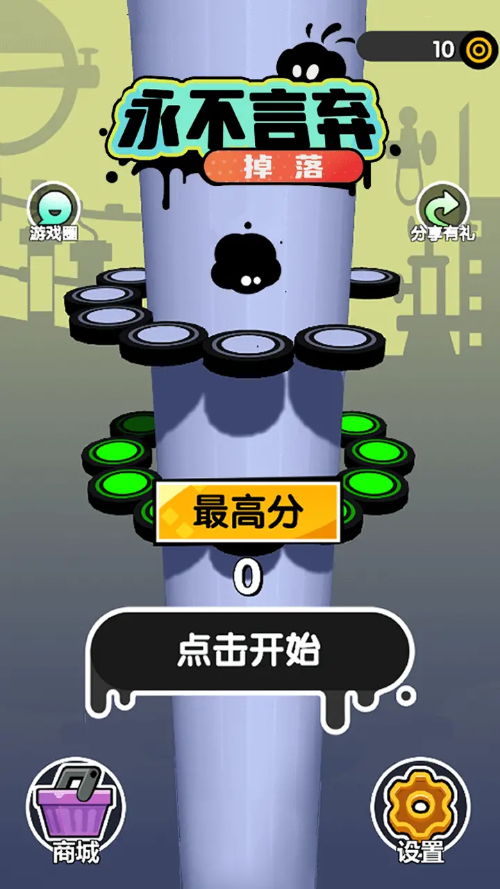 永不言弃:掉落_1
