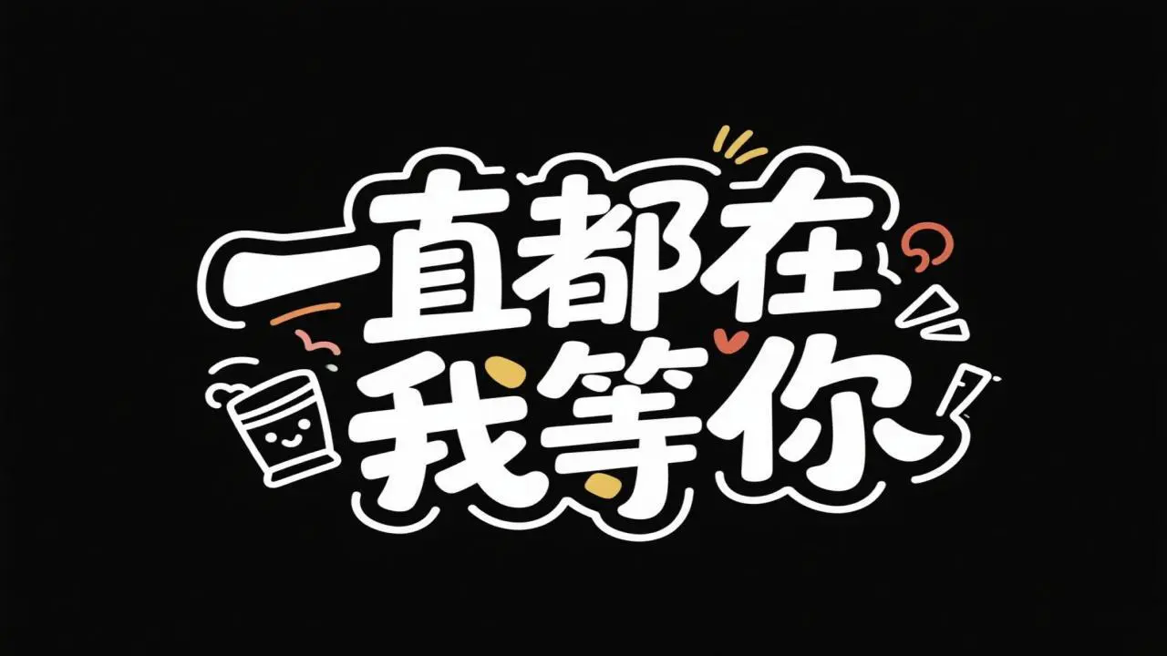 外公的农家小院_6