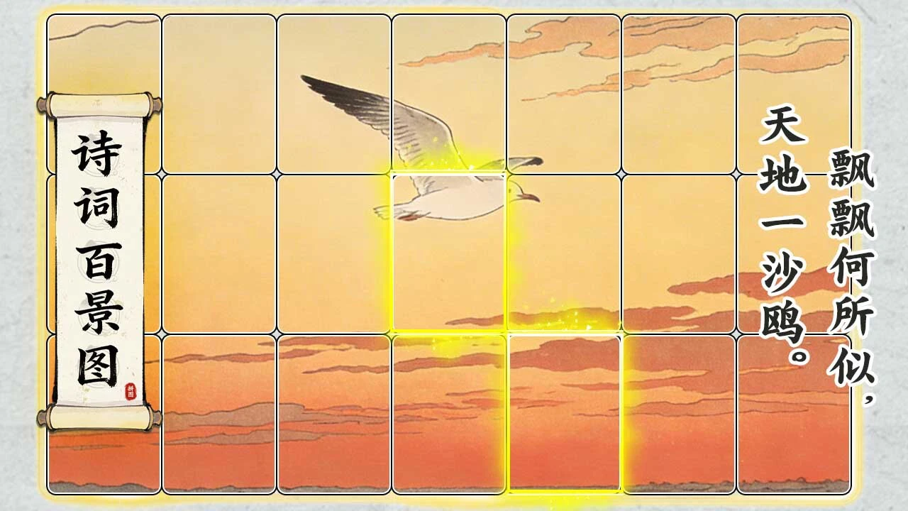 诗词百景图_6