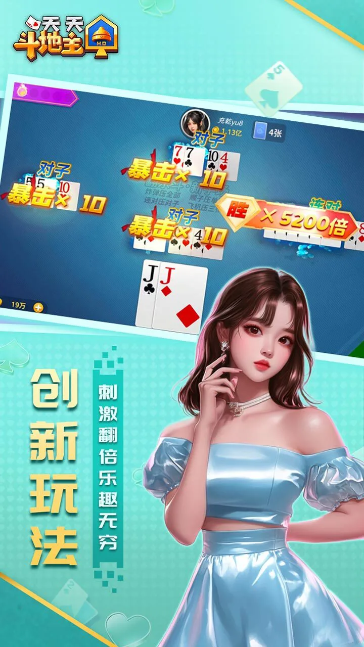 天天斗地主HD_3