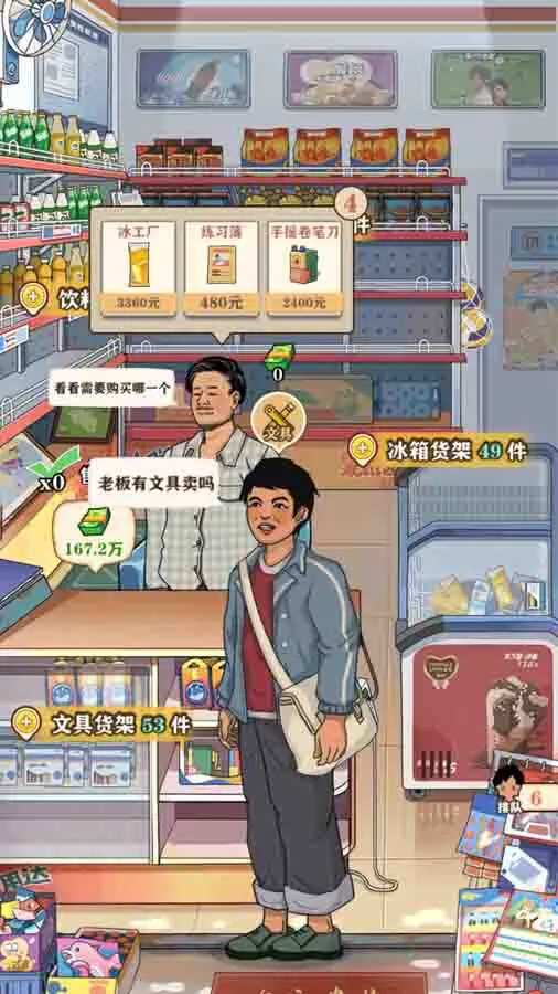 李国富的小日子_2