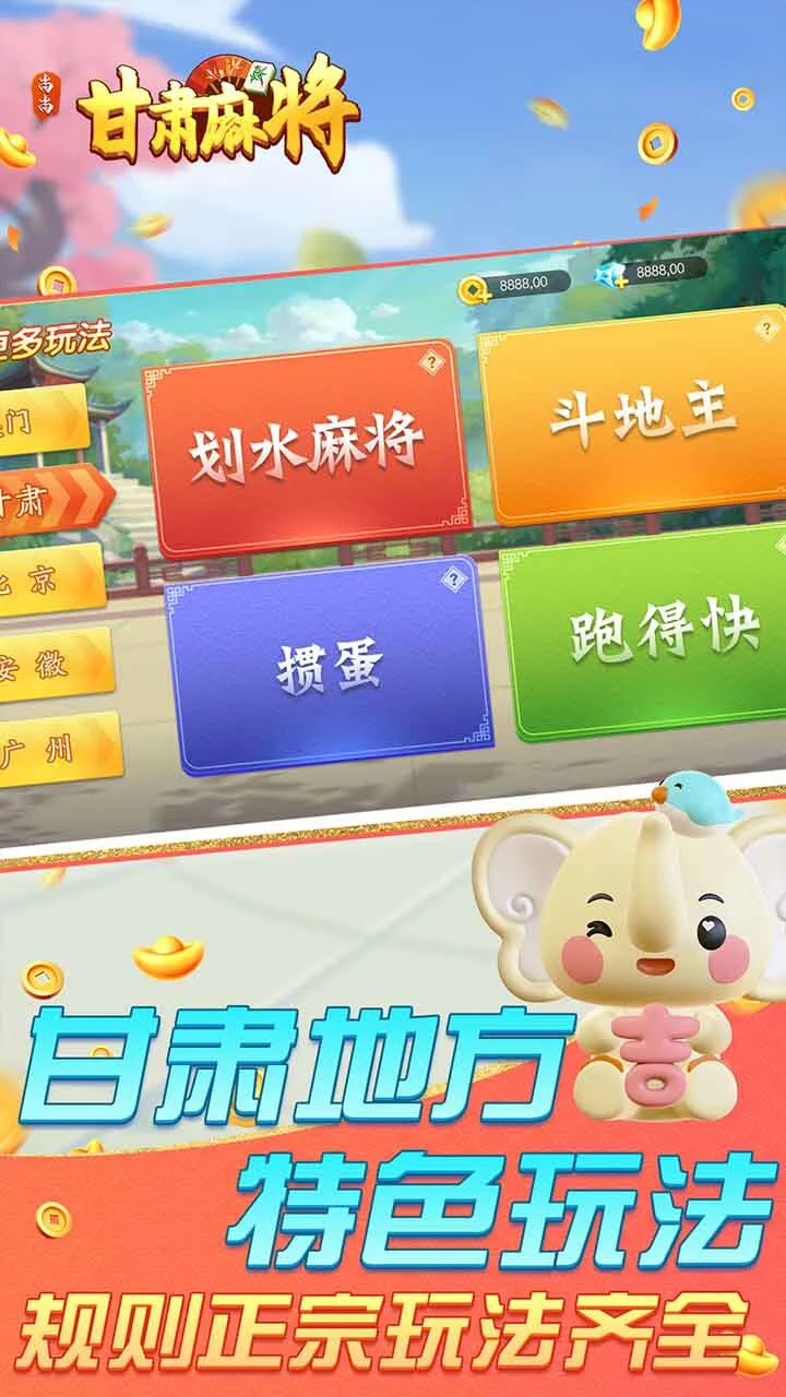 尚尚甘肃麻将_3