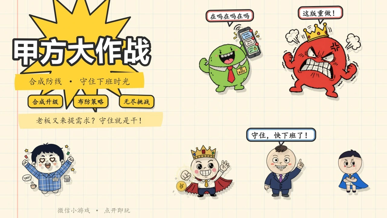 甲方大作战_4