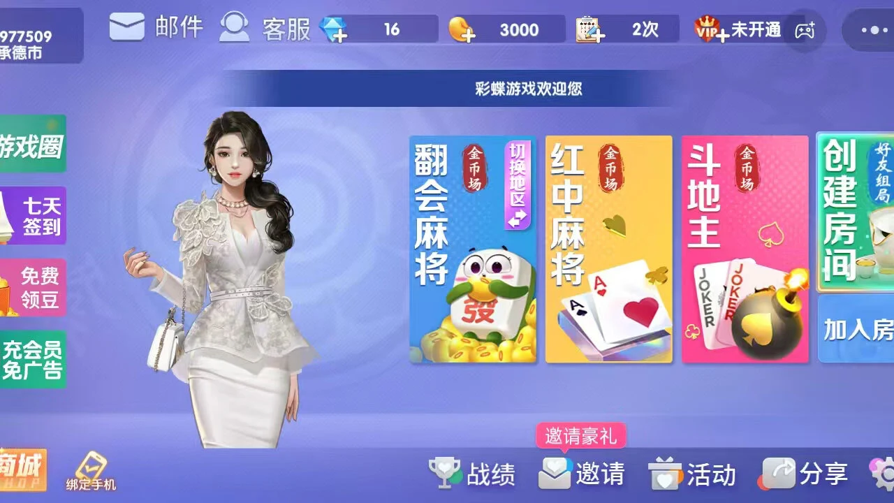 彩蝶四川麻将_6