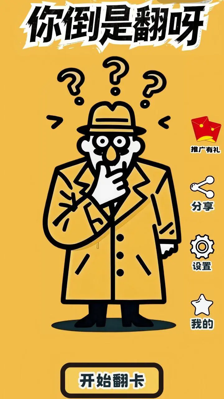 你倒是翻呀_2