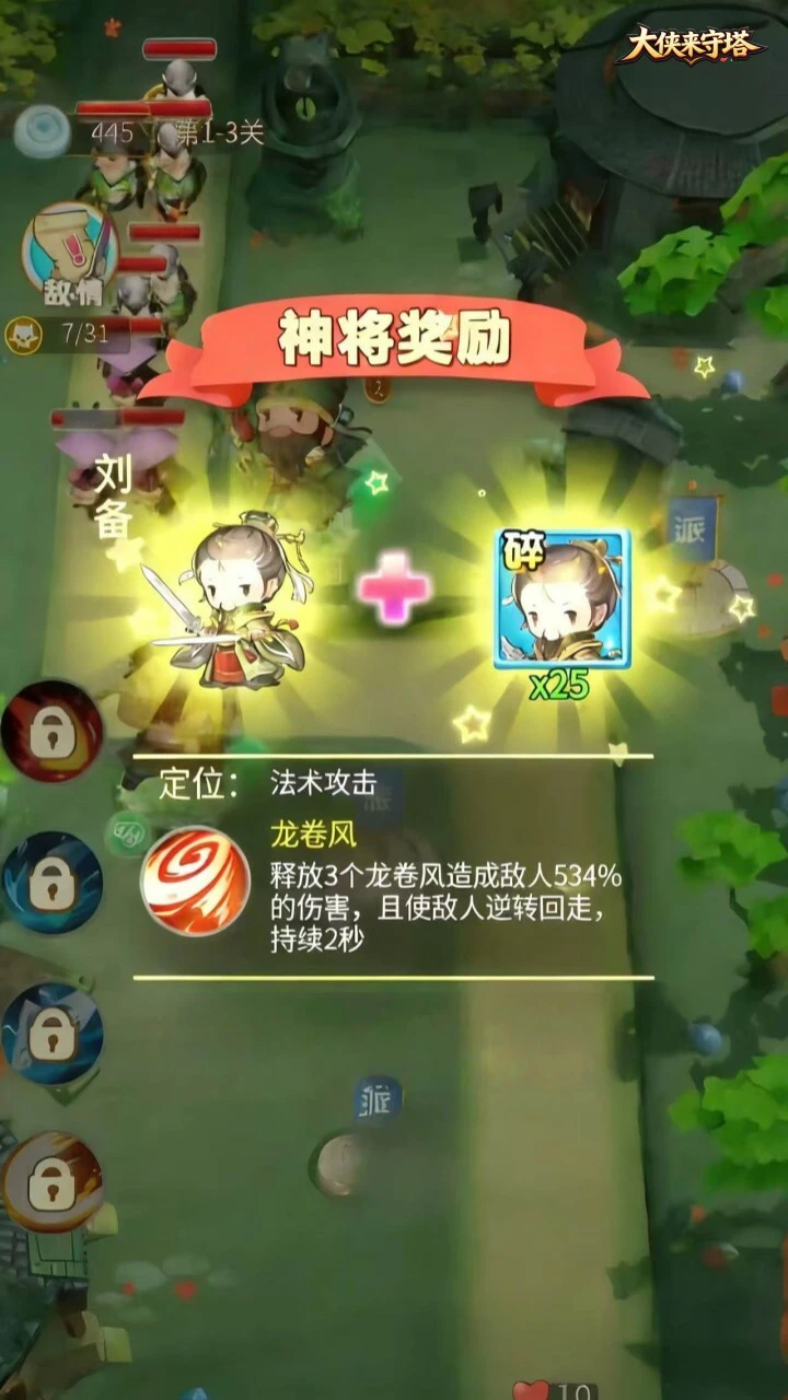 大侠来守塔_2
