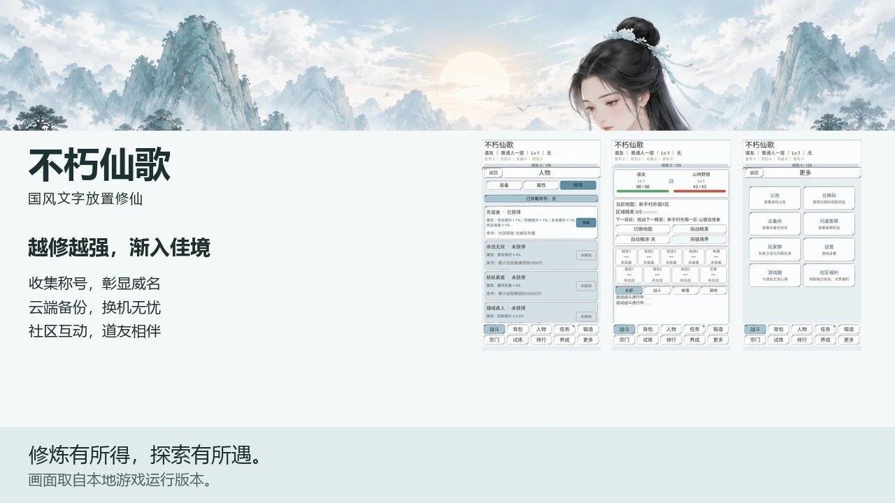 不朽仙歌_5