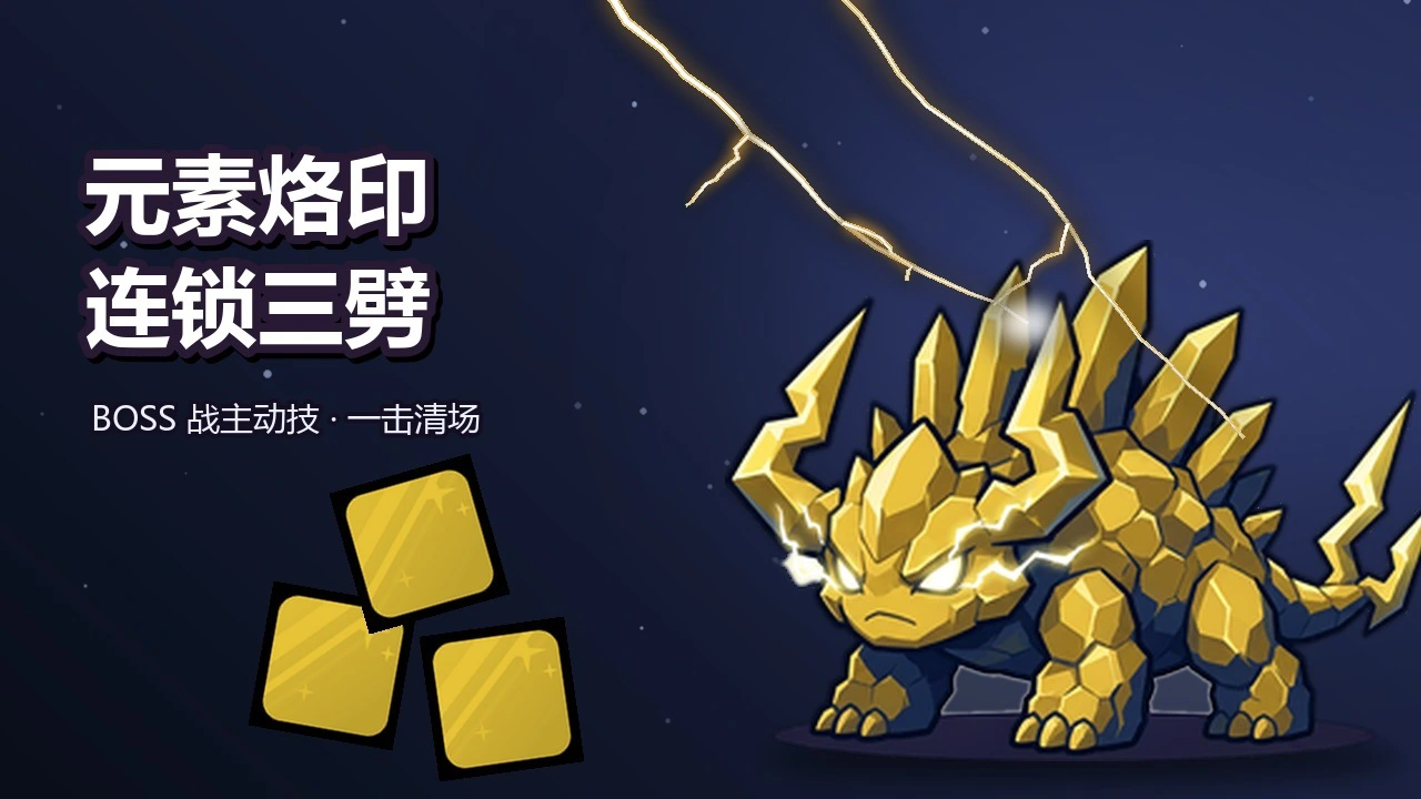 消除巨兽_6