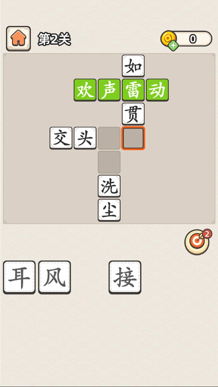 成语接龙_2