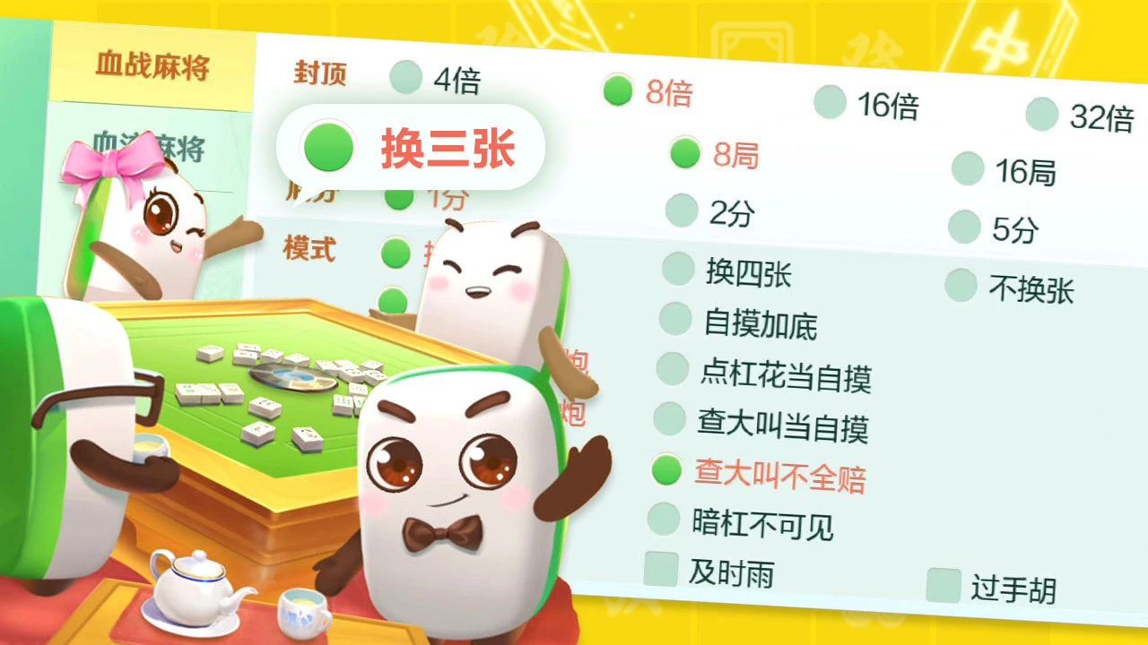 蜀山四川麻将_6