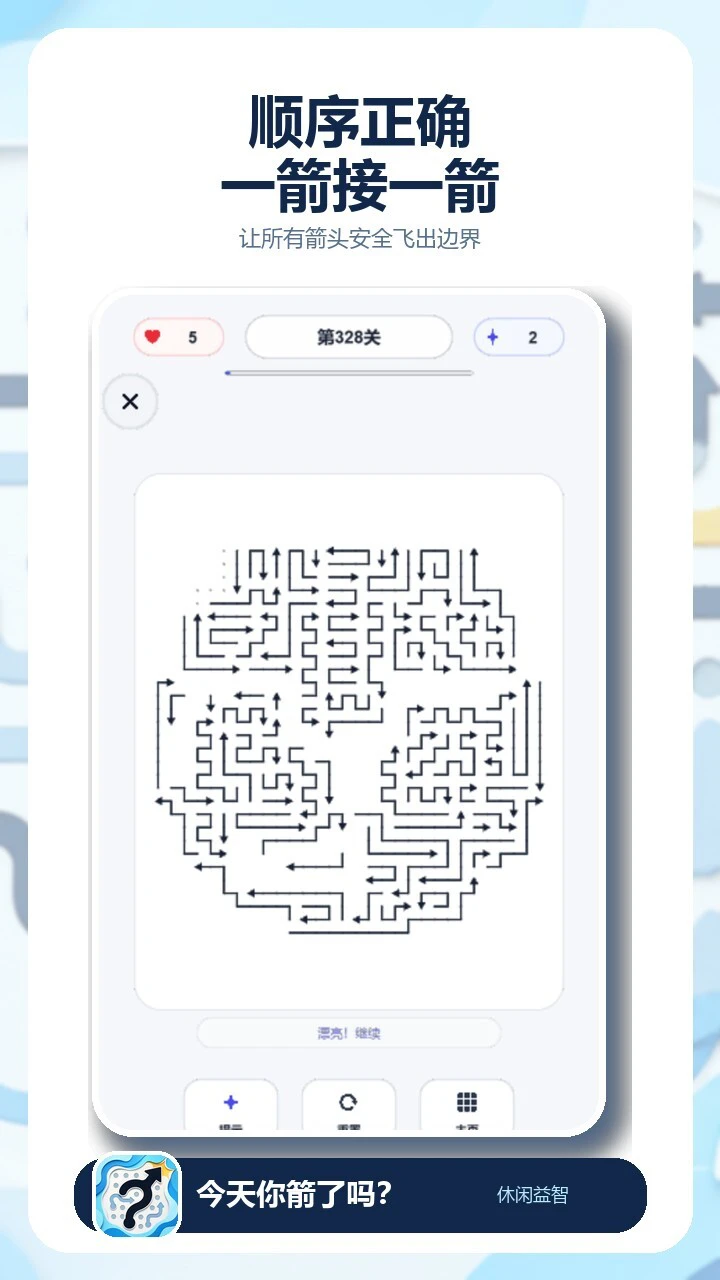 今天你箭了吗_2