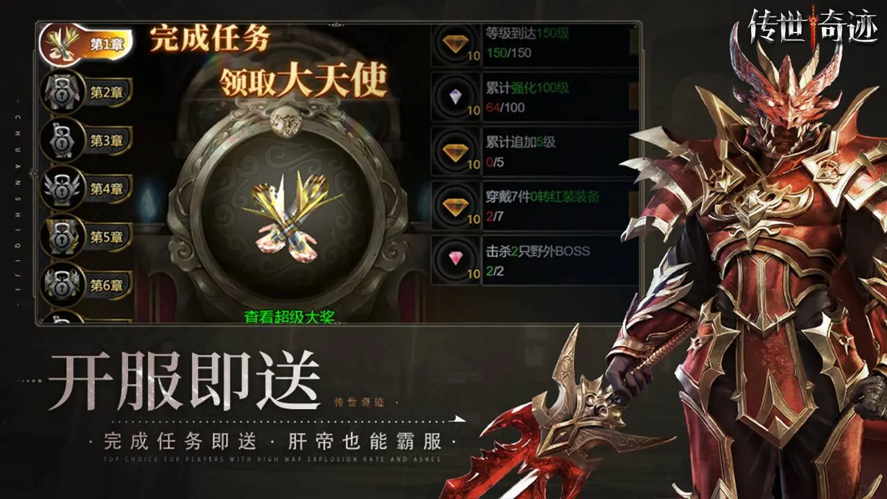 传世奇迹_2