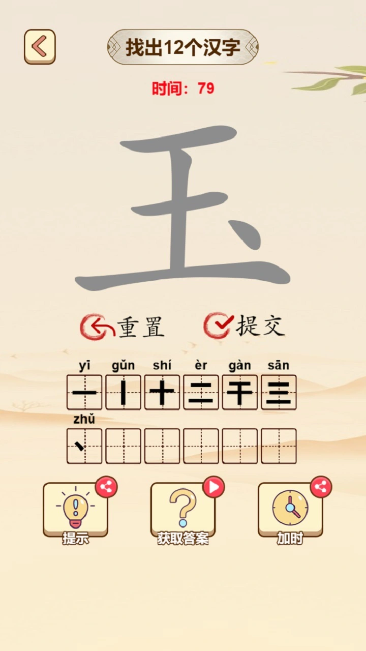 汉字找字找茬梗_2