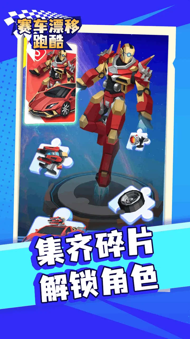 赛车跑酷漂移_2