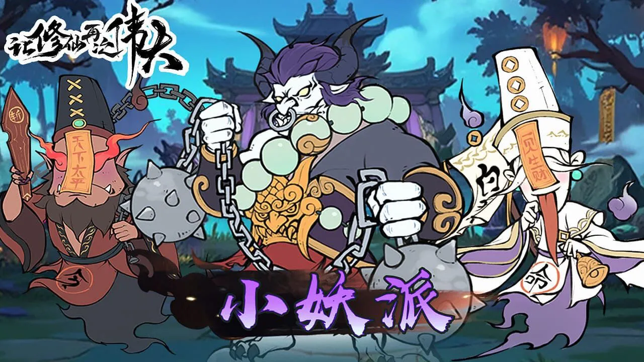 让修仙再次伟大_5