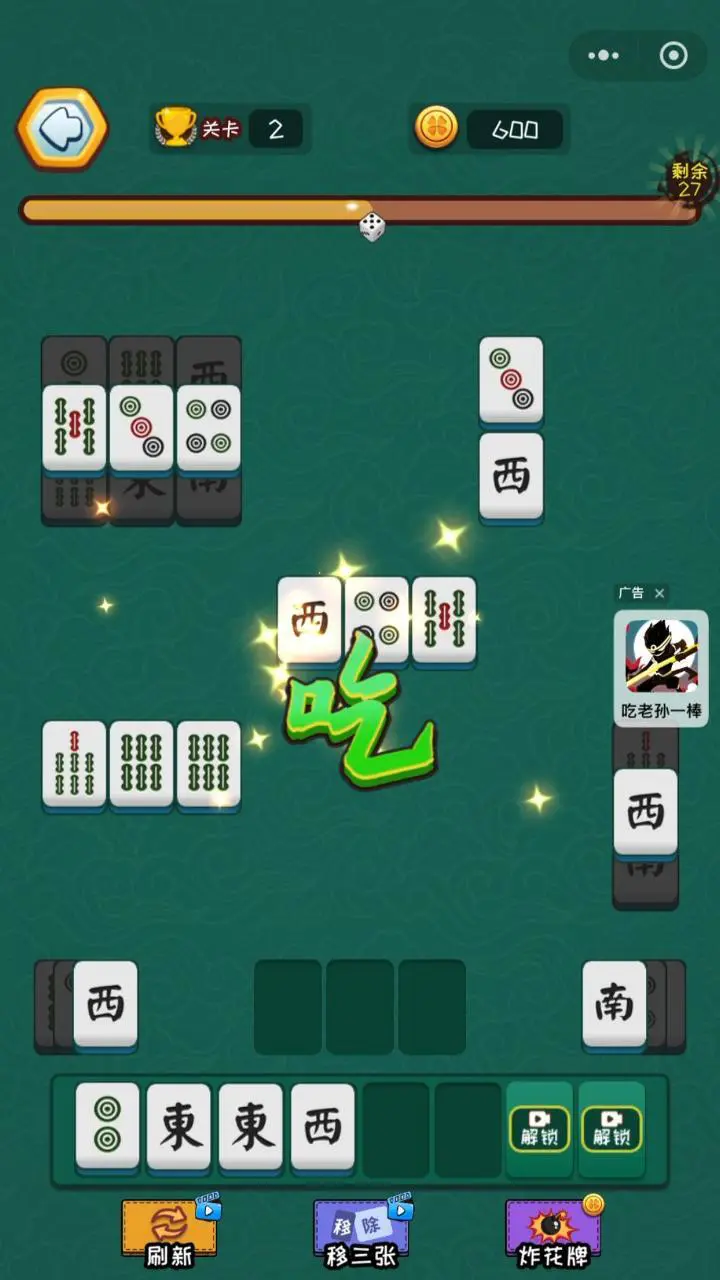 麻将消消乐消除_3