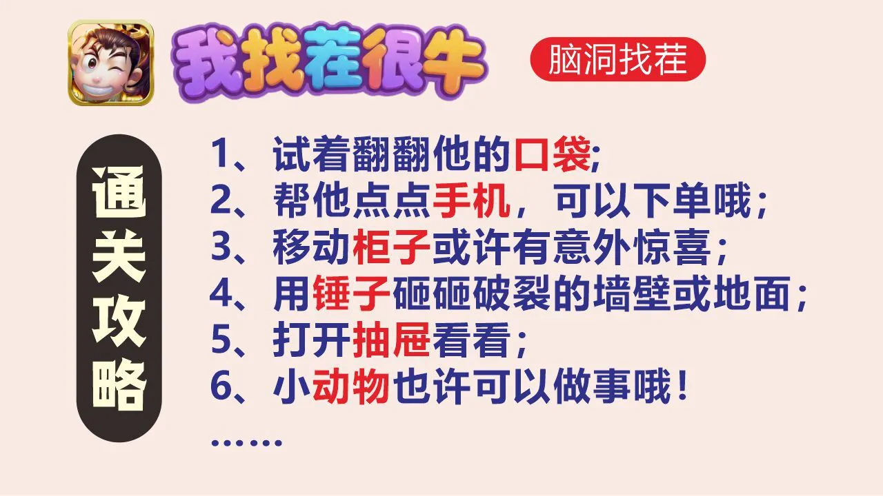 我找茬很牛_4