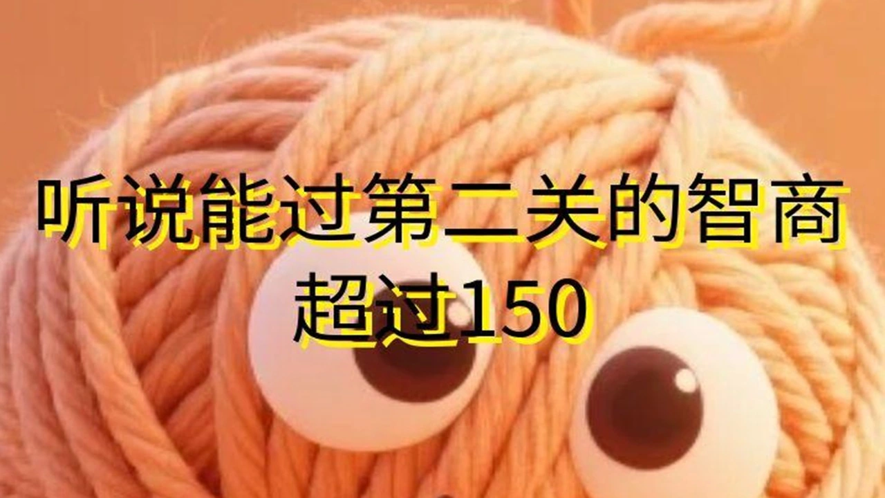 线头消消乐_4