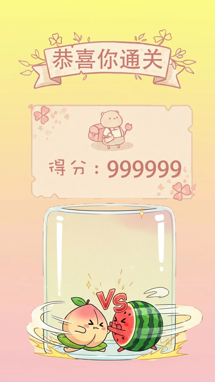 趣味水果合成_3