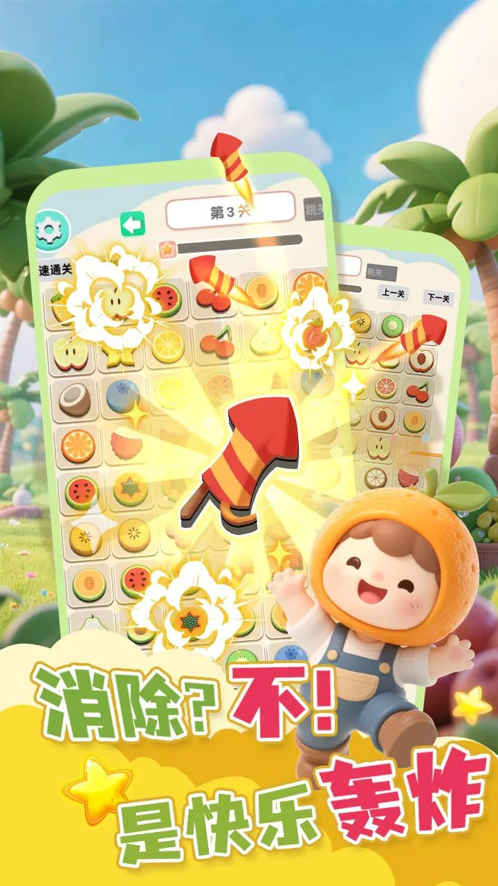 点点易消消_2