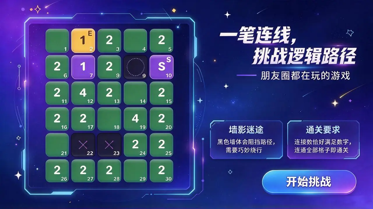 一笔连闯关_5