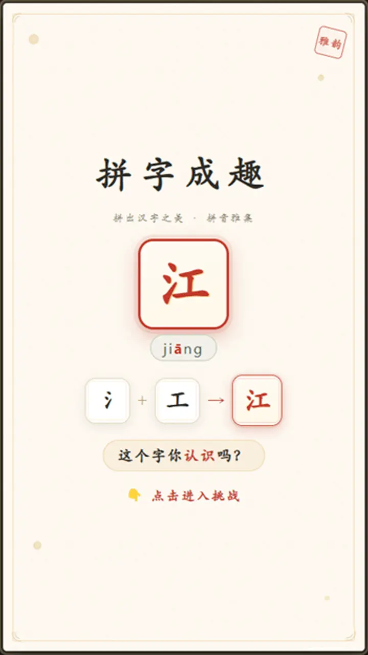 拼字成趣_1
