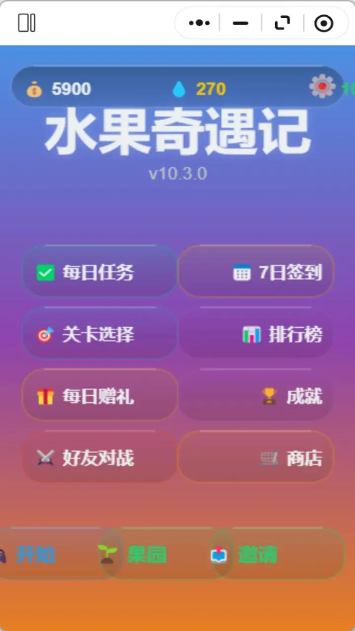 水果奇遇记_3