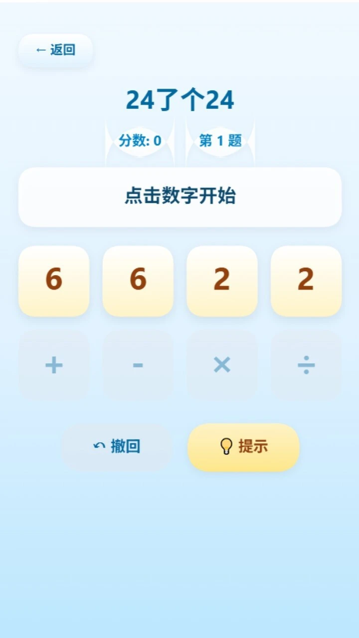 24了个24_2