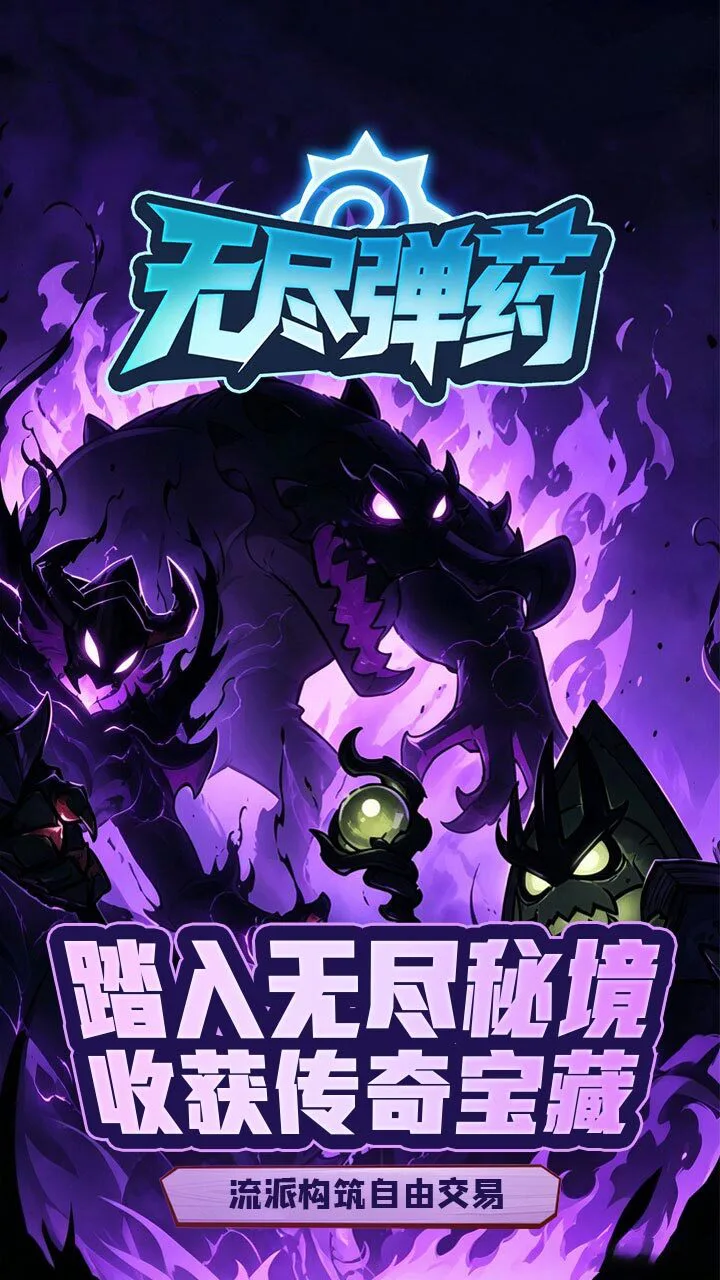 无尽弹药_1