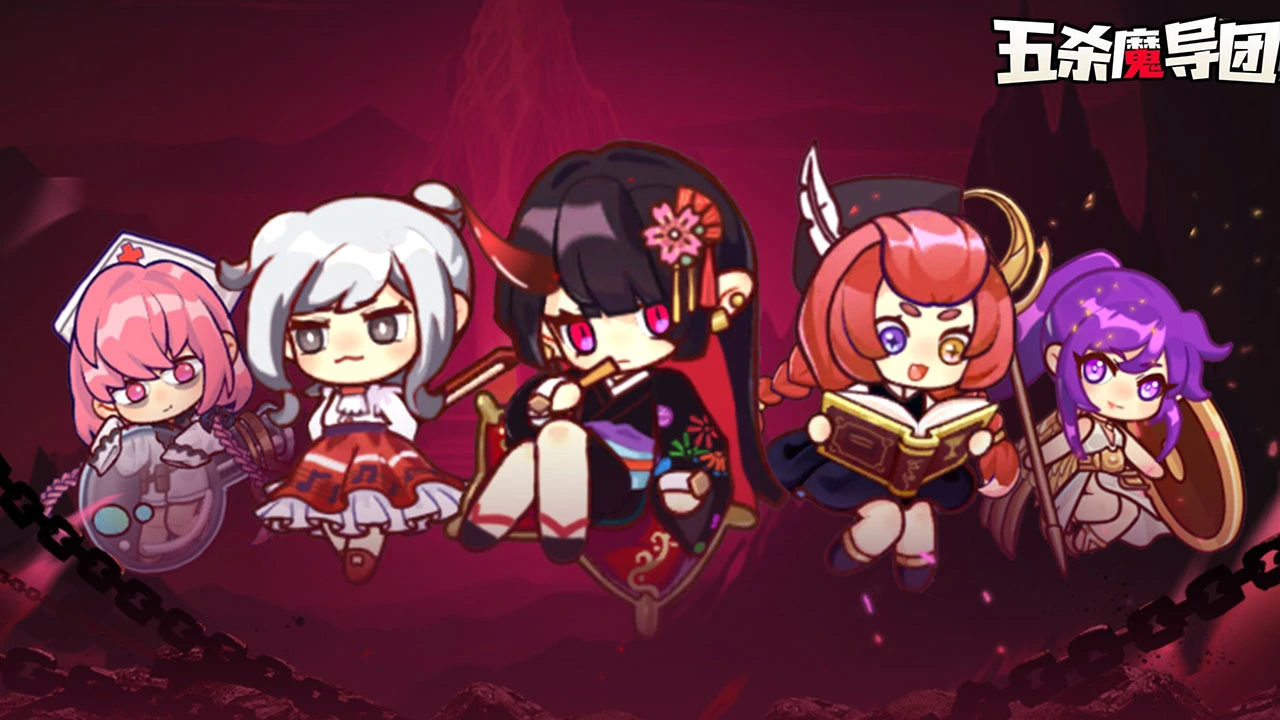 五杀魔导团_4