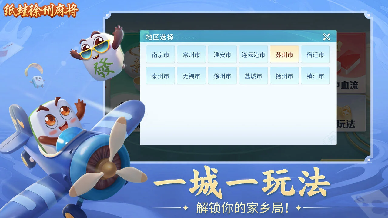纸蛙徐州麻将_6