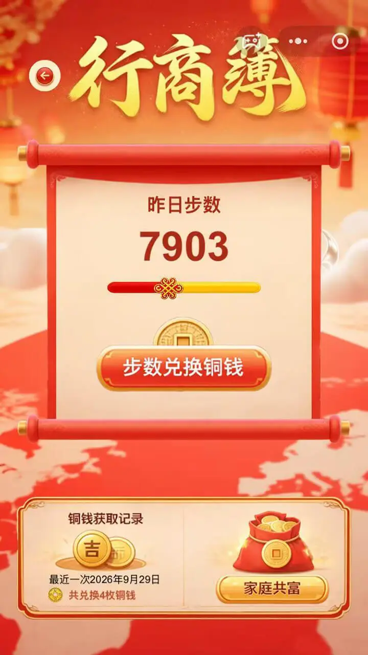 财神纪-三界行_3