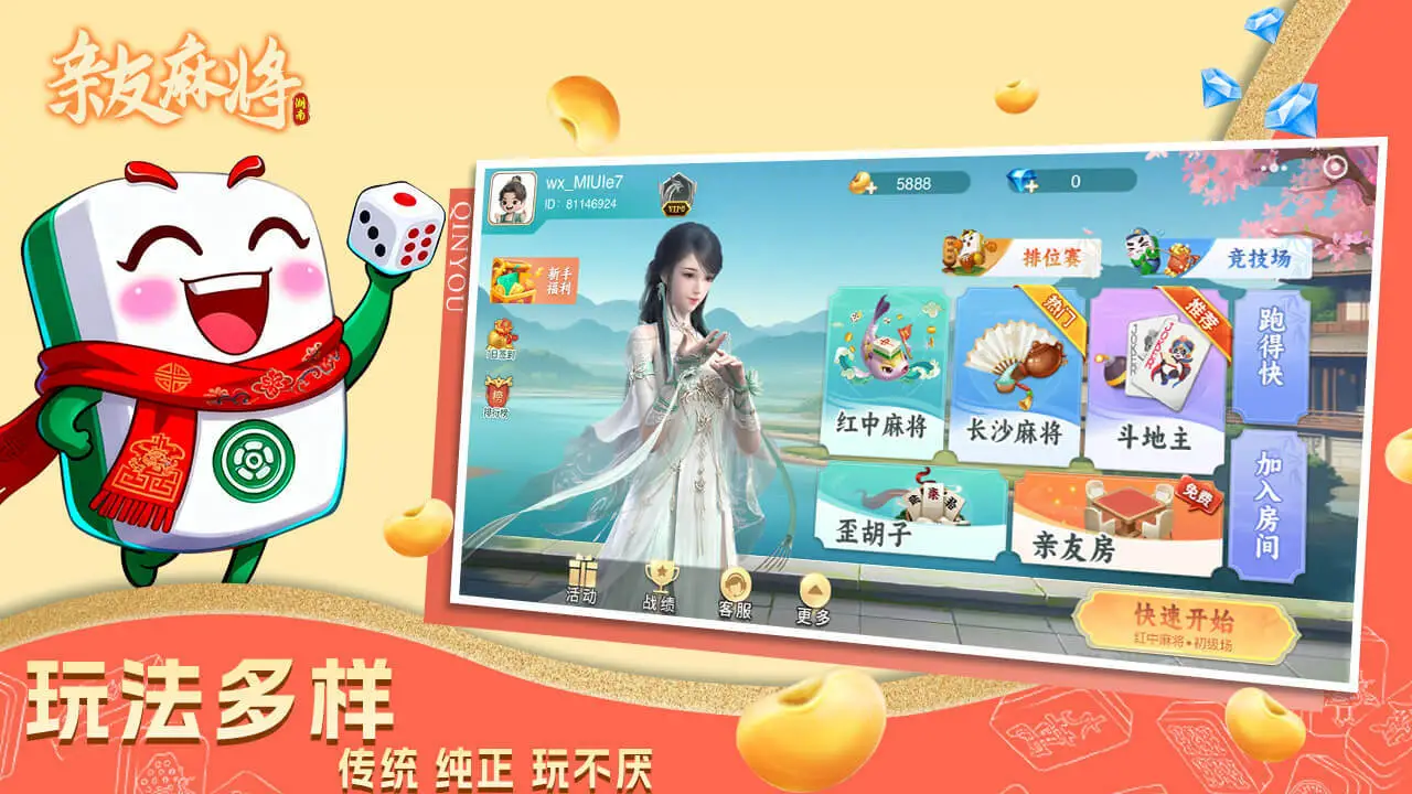 亲友麻将_2