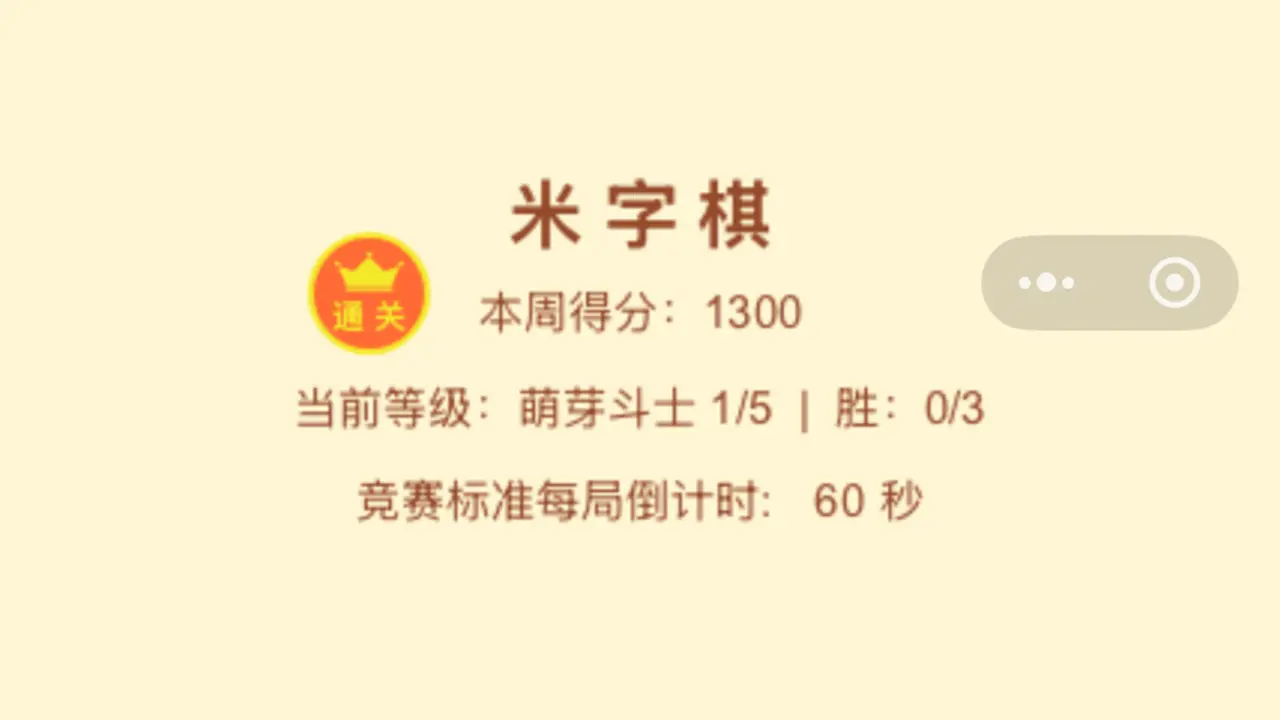 好友米字棋_4