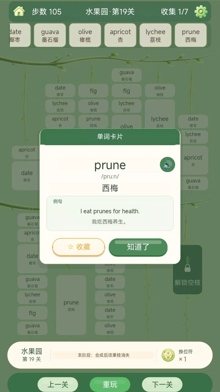 单词堆叠消除_3