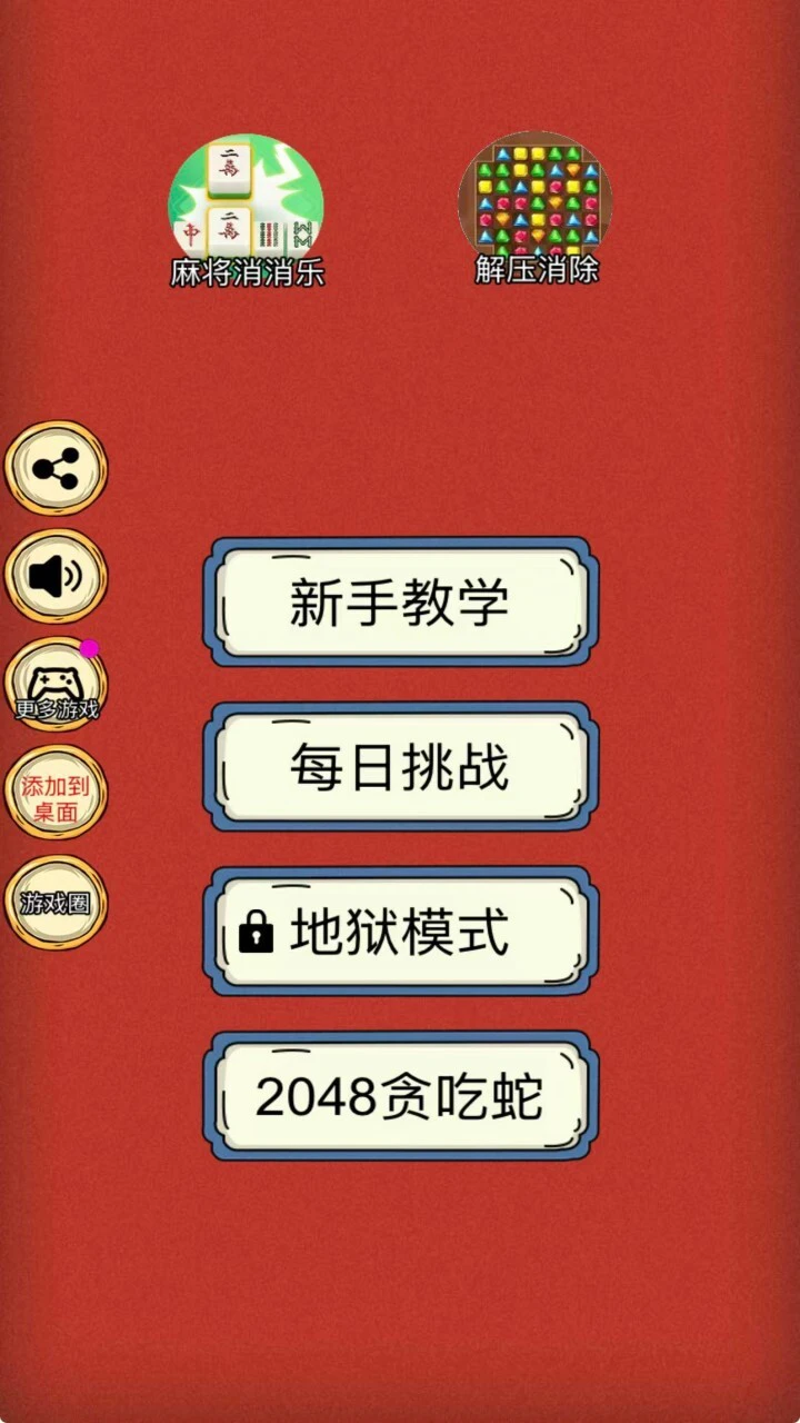 益智挪对对碰_1