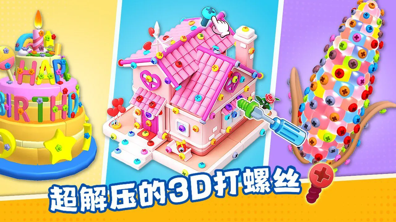 疯狂来解压_1