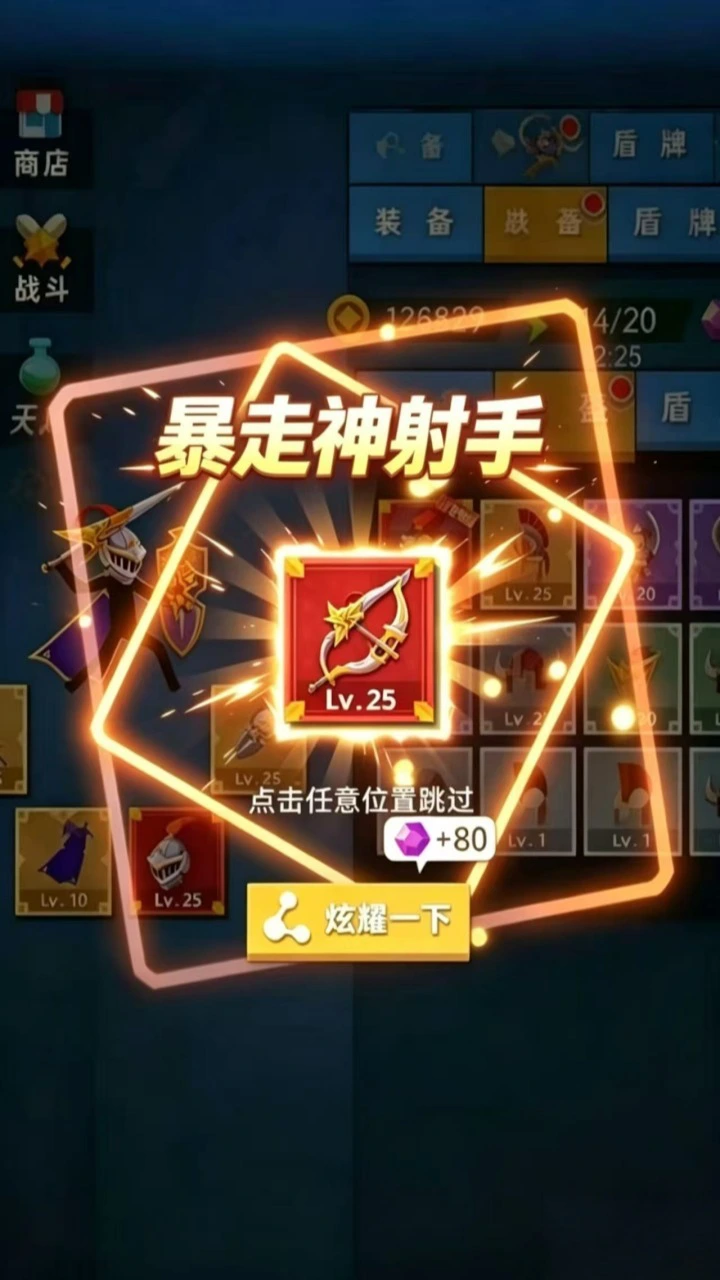 暴走神箭手_3