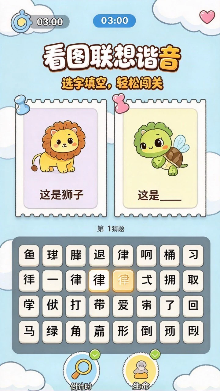 谐音梗猜猜图_2