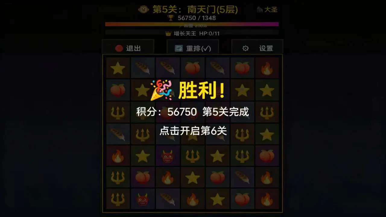 孙悟空大闹天空_6