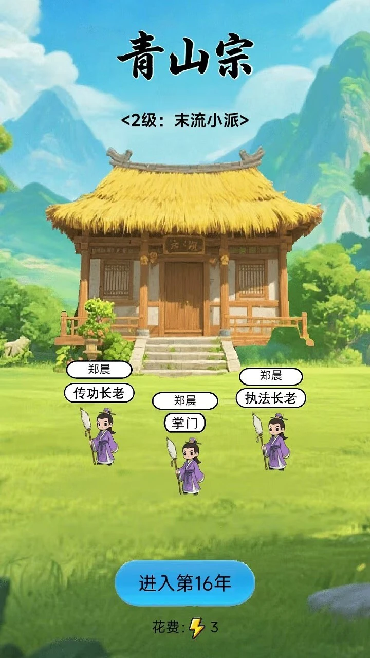 开局当掌门_1