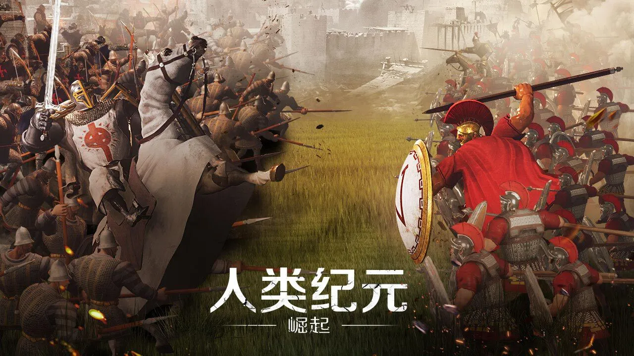 人类纪元：崛起_1